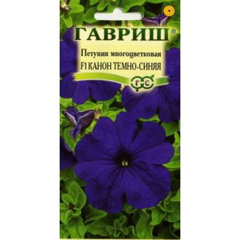 Петуния Канон F1 темно-синяя /10 семян/ *Гавриш*