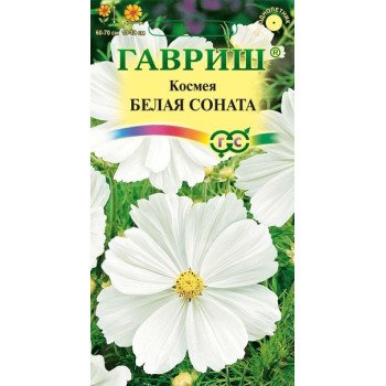 Космея Белая соната /0,3 г/ *Гавриш*