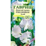 Горошок запашний Роял Фемілі білий /1 г/ *Гавриш*
