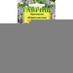 Брахікома Іберісолистна Маргарита /0,05 г/ *Гавриш*