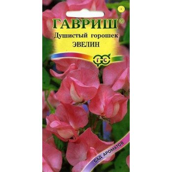 Горошек душистый Эвелин лососево-розовый /1 г/ *Гавриш*