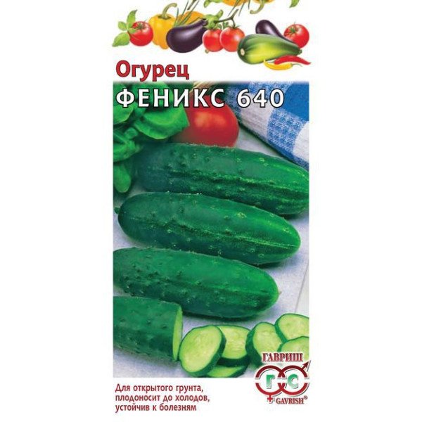 Насіння огірка Фенікс 640 /0,5 г/ *Гавриш*