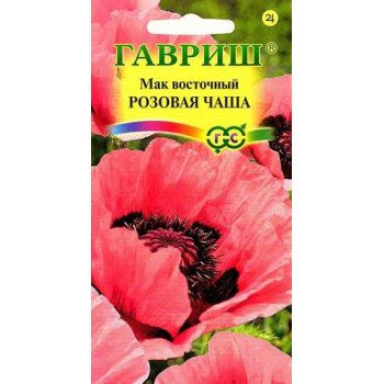 Мак восточный Розовая чаша /0,02 г/ *Гавриш*
