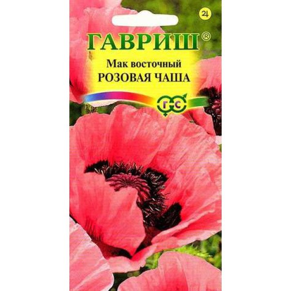 Мак восточный Розовая чаша /0,02 г/ *Гавриш*