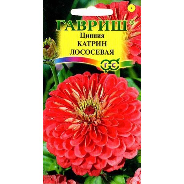 Цинія Катрін лососева /0,3 г/ *Гавриш*
