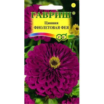 Цинния Фиолетовая фея /0,3 г/ *Гавриш*