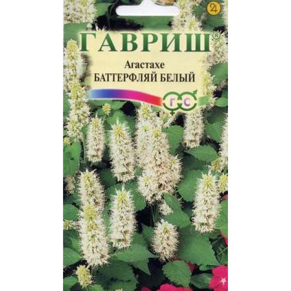 Семена агастахе Баттерфляй белый /0,03 г/ *Гавриш*