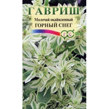Молочай окаймленный Горный снег /0,5 г/ *Гавриш*
