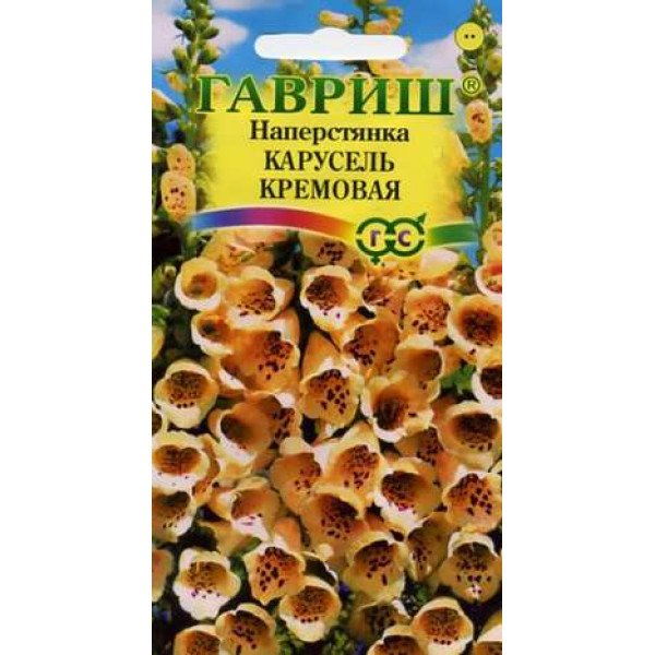 Наперстянка Карусель кремова /0,02 г/ *Гавриш*