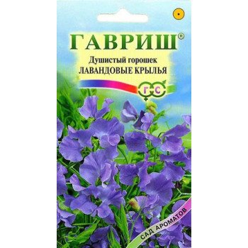Горошек душистый Лавандовые крылья /0,5 г/ *Гавриш*