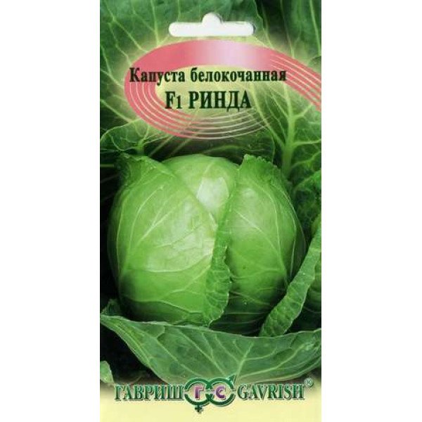 Насіння капусти білоголової Ринда F1 /10 насінин/ *Гавриш*