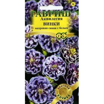 Аквилегия Винки синяя с белым /5 семян/ *Гавриш*