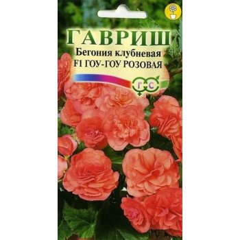 Бегонія Гоу-гоу F1 рожева /4 насінини/ *Гавриш*
