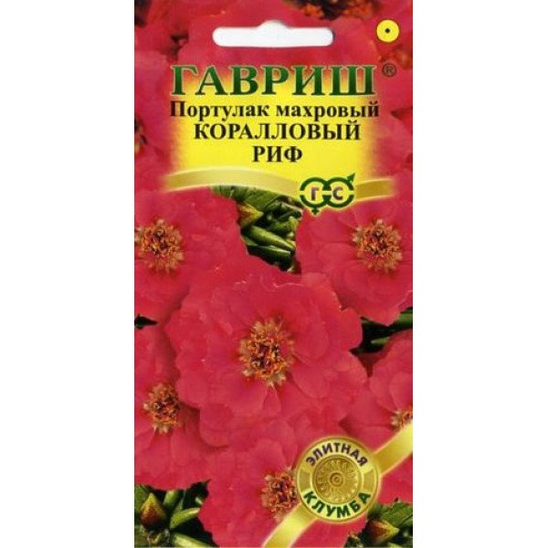 Портулак Коралловый риф /0,01 г/ *Гавриш*