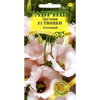 Эустома Твинки F1 розовый /5 семян/ *Гавриш*