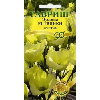 Эустома Твинки F1 желтый /5 семян/ *Гавриш*