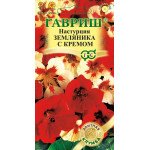 Настурция Земляника с кремом /1 г/ *Гавриш*