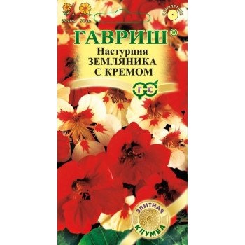 Настурция Земляника с кремом /1 г/ *Гавриш*