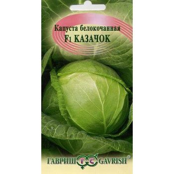 Капуста белокочанная Казачок F1 /0,3 г/ *Гавриш*