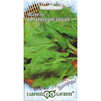 Щавель Крупнолистный /1 г/ *Гавриш*