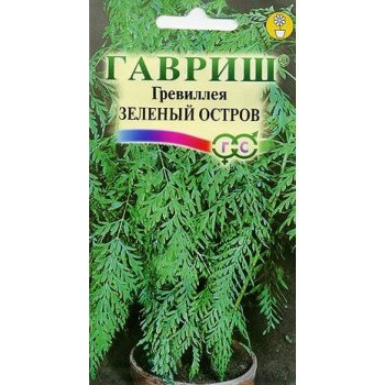Гревиллея Зеленый остров /0,2 г/ *Гавриш*