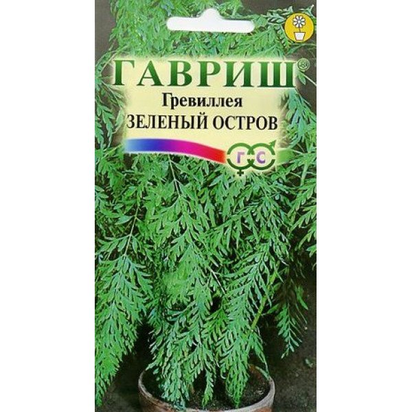 Гревиллея Зеленый остров /0,2 г/ *Гавриш*