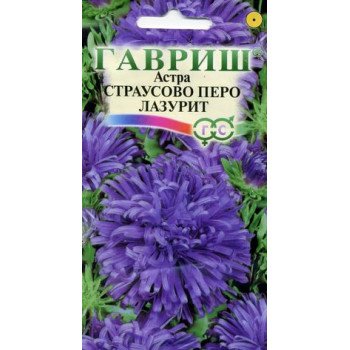 Астра Страусово перо Лазурит /0,3 г/ *Гавриш*