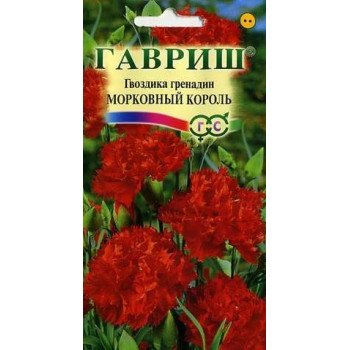 Гвоздика садовая Морковный король /0,1 г/ *Гавриш*