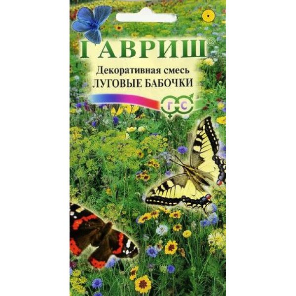 Декоративна суміш Лугові метелики /0,5 г/ *Гавриш*