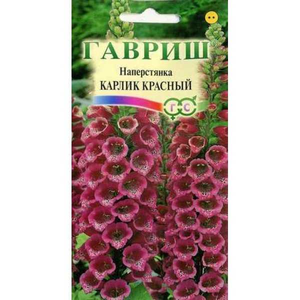 Наперстянка Карлик червоний /0,05 г/ *Гавриш*