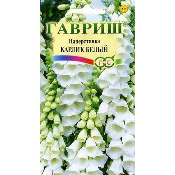 Наперстянка Карлик белый /0,05 г/ *Гавриш*