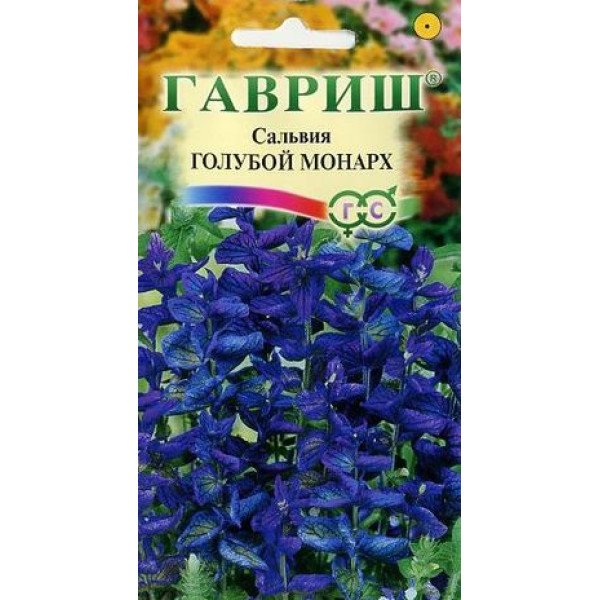 Сальвія Блакитний монарх /0,05 г/ *Гавриш*