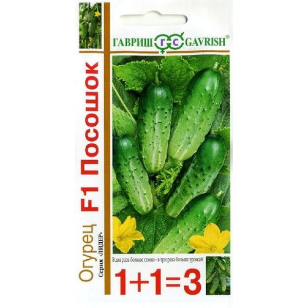Семена огурца Посошок F1 /20 семян/ *Гавриш*