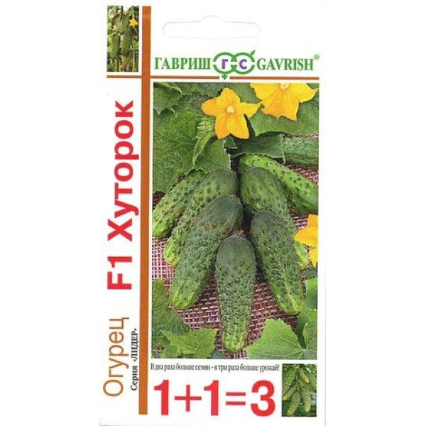 Семена огурца Хуторок F1 /20 семян/ *Гавриш*