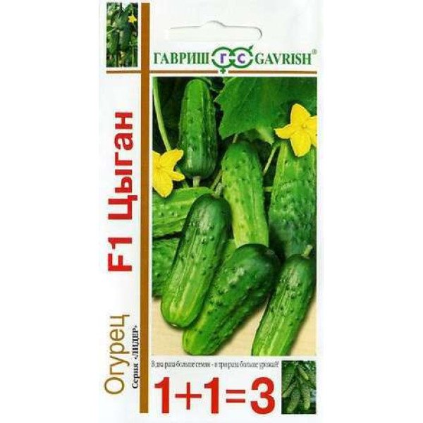 Семена огурца Цыган F1 /20 семян/ *Гавриш*