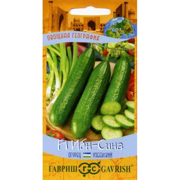 Семена огурца Ибн Сина F1 /10 семян/ *Гавриш*