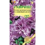 Петуния Сливовый десерт F1 /5 семян/ *Гавриш*
