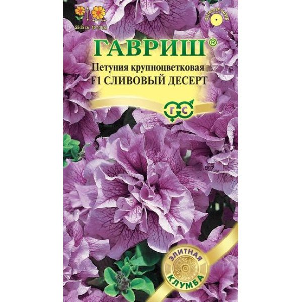 Петуния Сливовый десерт F1 /5 семян/ *Гавриш*