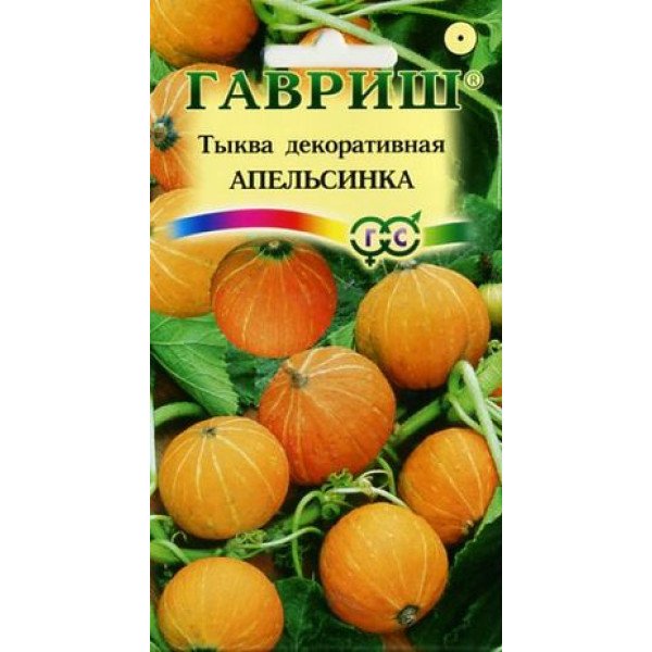 Гарбуз декоративний Апельсинка /1 г/ *Гавриш*