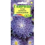 Астра Боретта лавандовая /0,3 г/ *Гавриш*