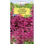 Сальвія Рожевий монарх /0,05 г/ *Гавриш*