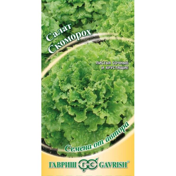 Насіння салату Скоморох /1 г/ *Гавриш*