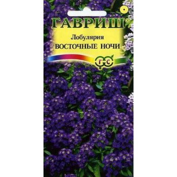 Лобулярия Восточные ночи /0,1 г/ *Гавриш*
