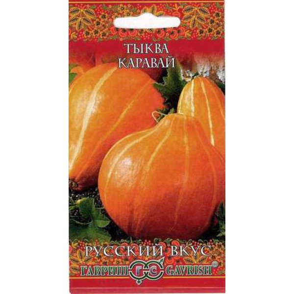 Семена тыквы Каравай /2 г/ *Гавриш*