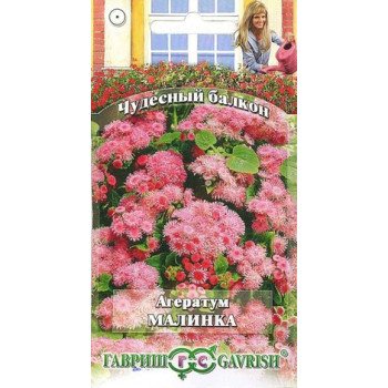 Агератум Малинка /0,1 г/ *Гавриш*