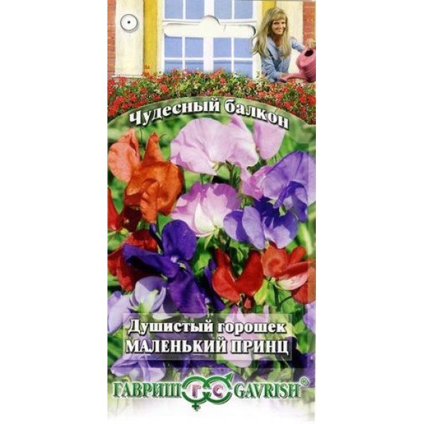 Горошек душистый Маленький принц /0,5 г/ *Гавриш*