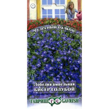 Лобелия ампельная Бисер голубой /0,05 г/ *Гавриш*