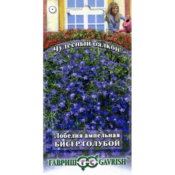Лобелия ампельная Бисер голубой /0,05 г/ *Гавриш*