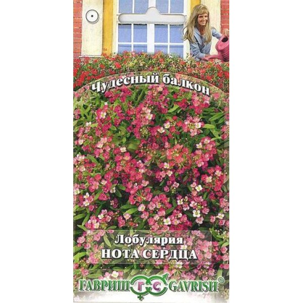 Лобулярия Нота сердца /0,1 г/ *Гавриш*