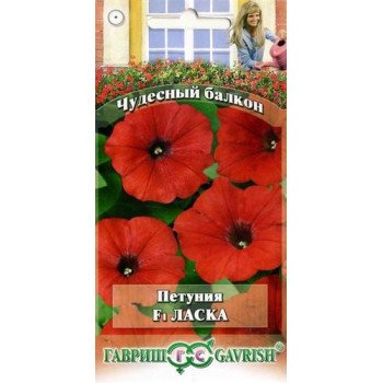 Петуния Ласка F1 /10 семян/ *Гавриш*